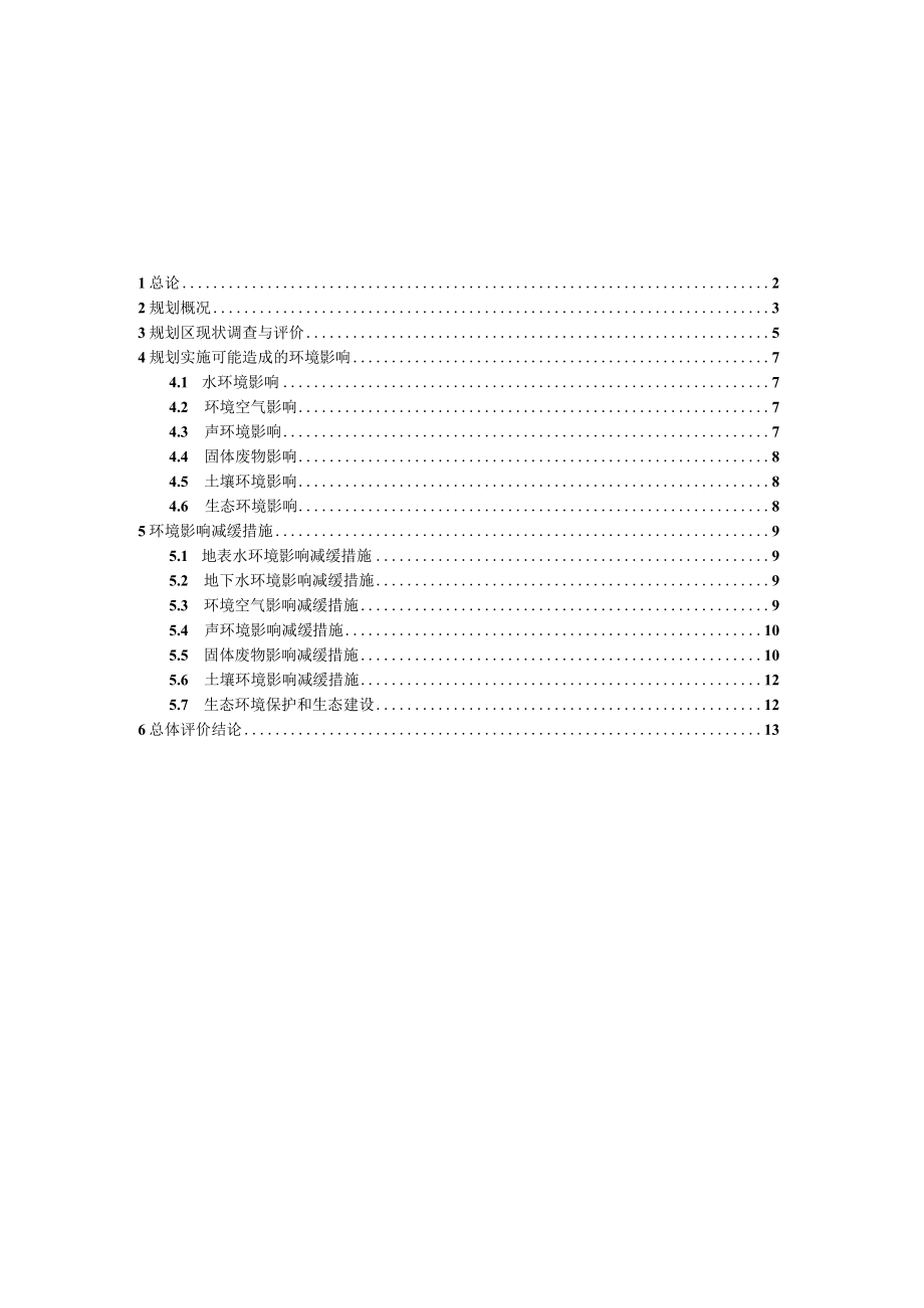 广州琶洲高新区环境影响报告书.docx_第2页