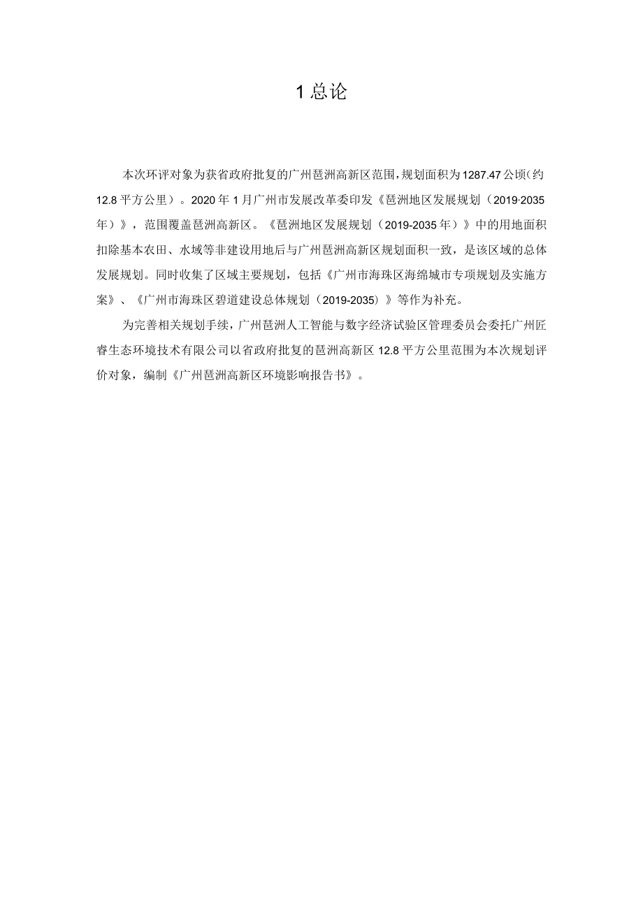 广州琶洲高新区环境影响报告书.docx_第3页