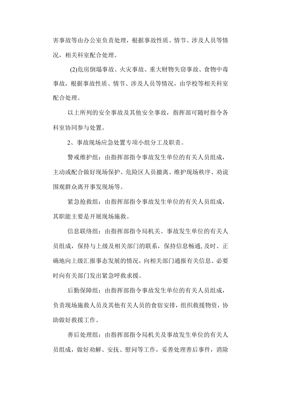 实验小学突发公共事件应急预案.docx_第3页