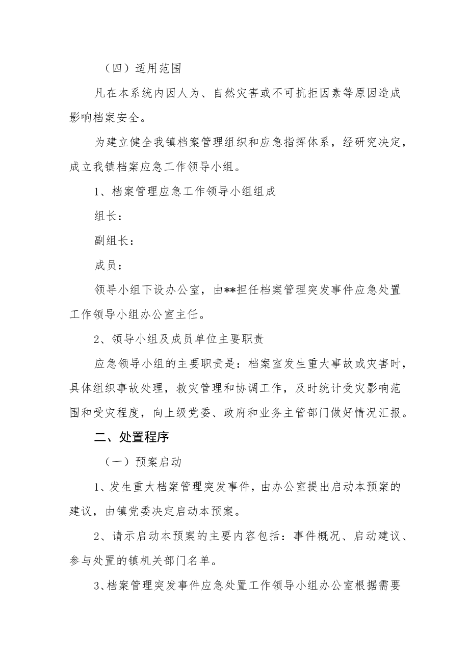 档案管理突发事件应急预案.docx_第2页