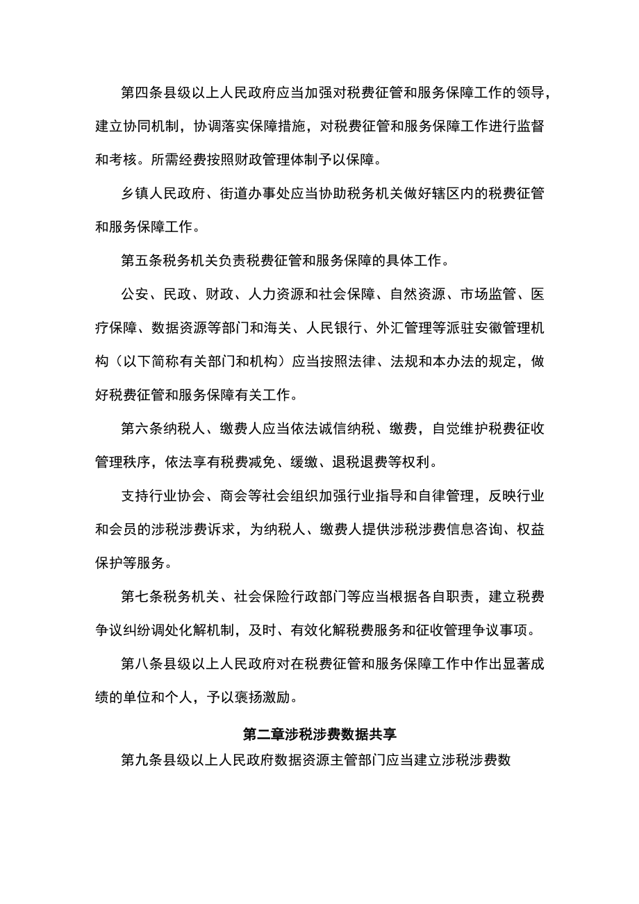 安徽省税费征管和服务保障办法.docx_第2页