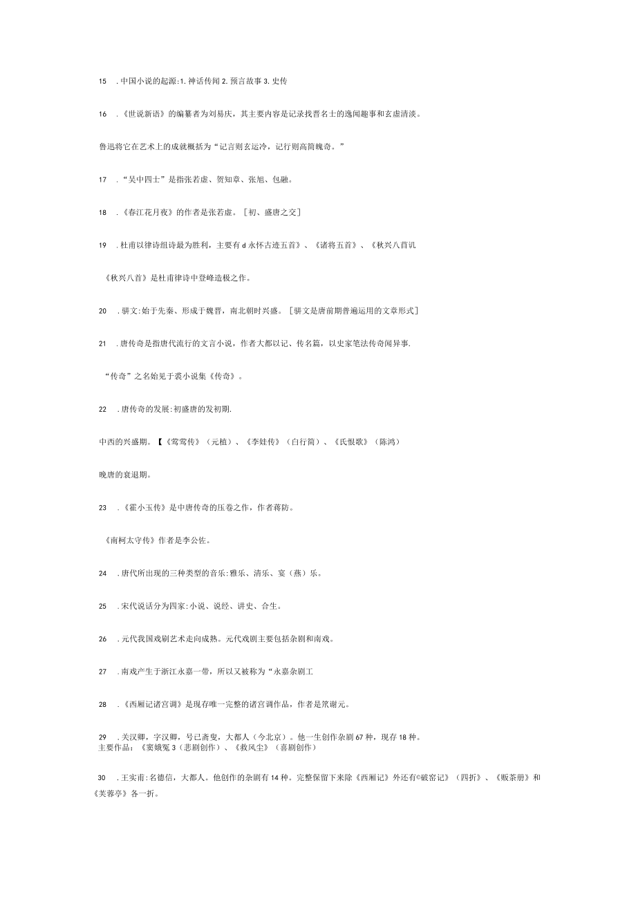 高硕教育—中传媒大艺术类考研文学知识点总括.docx_第3页