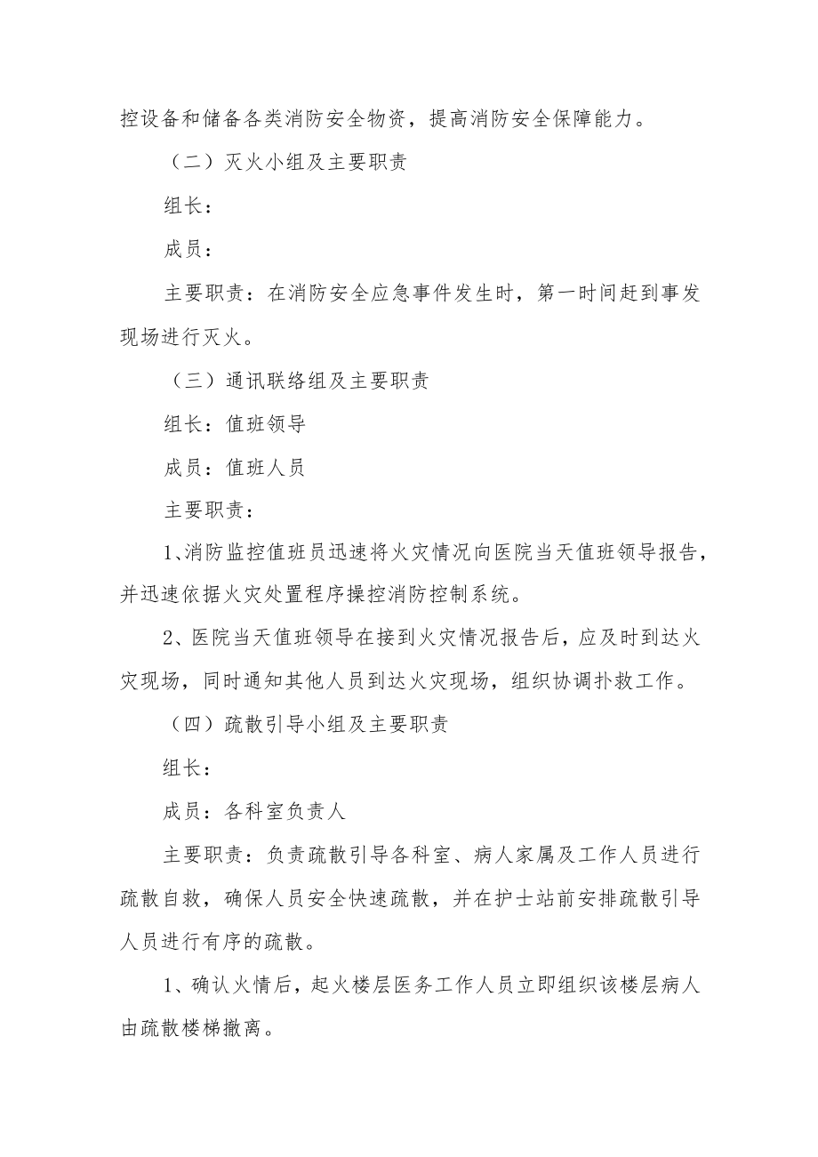 卫生院消防安全灭火疏散应急预案.docx_第2页