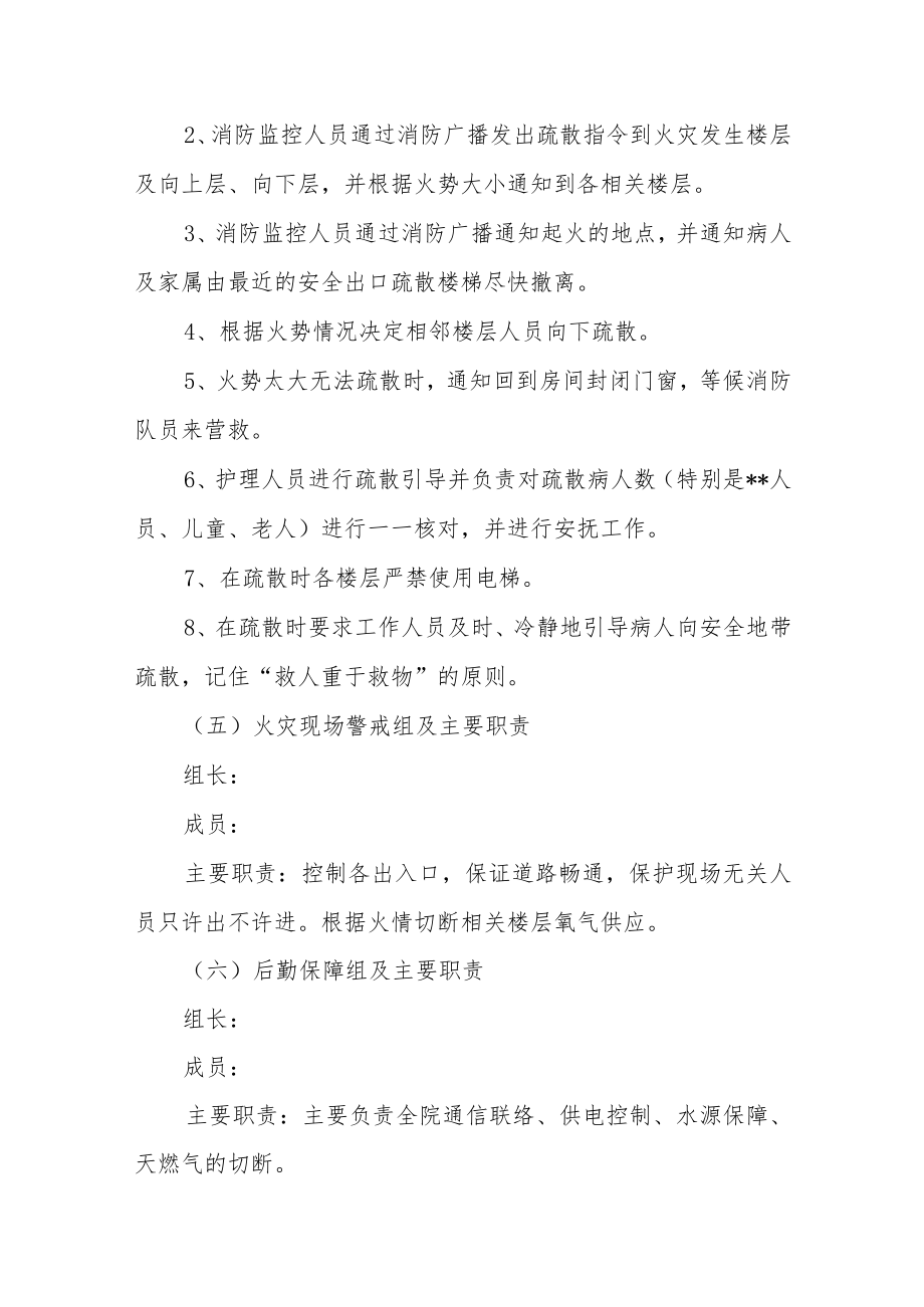 卫生院消防安全灭火疏散应急预案.docx_第3页