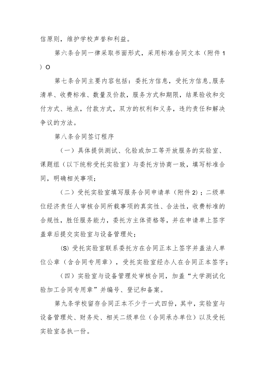 大学仪器设备开放服务合同管理暂行办法.docx_第2页