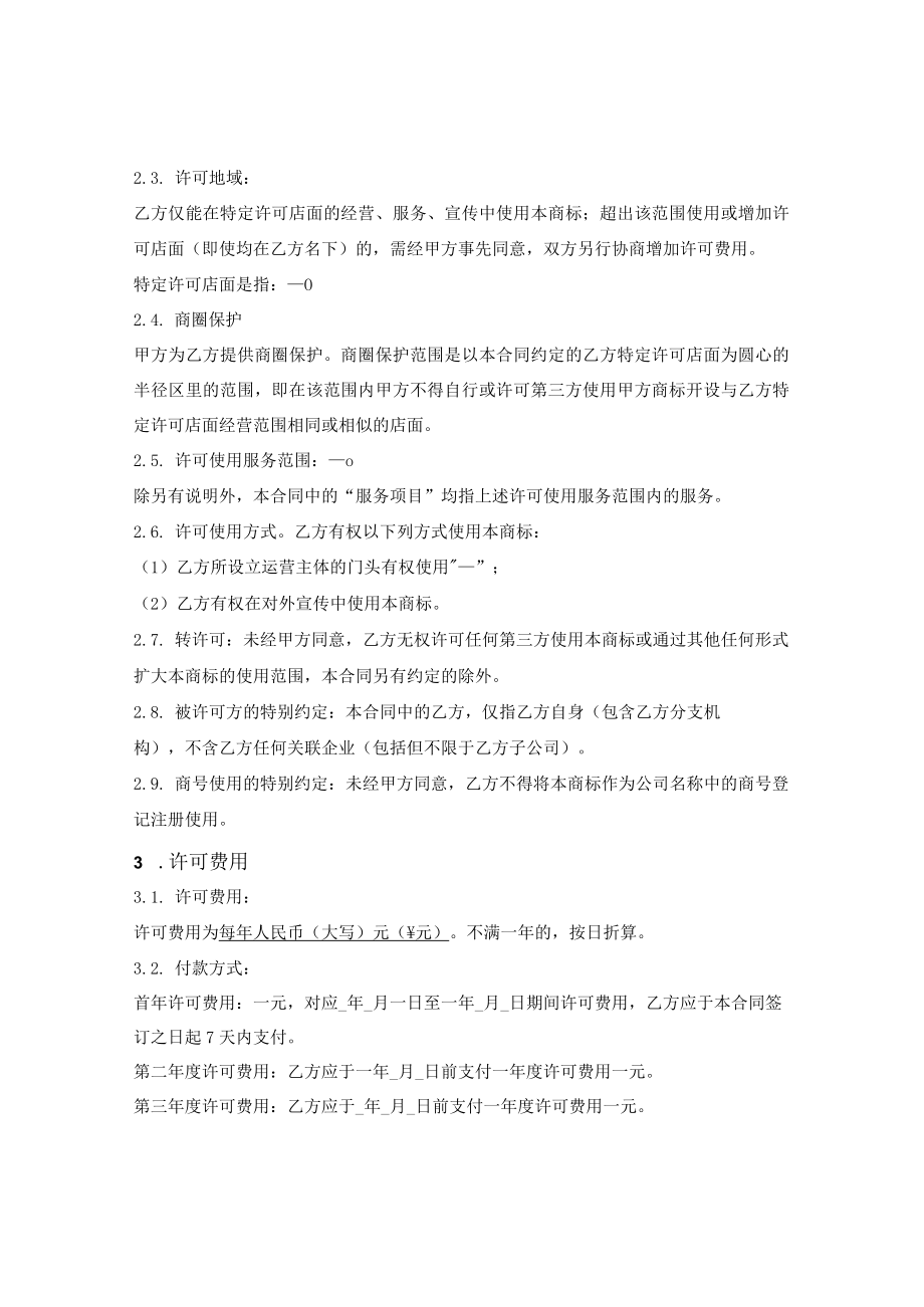 商标使用许可合同（简单版）.docx_第2页