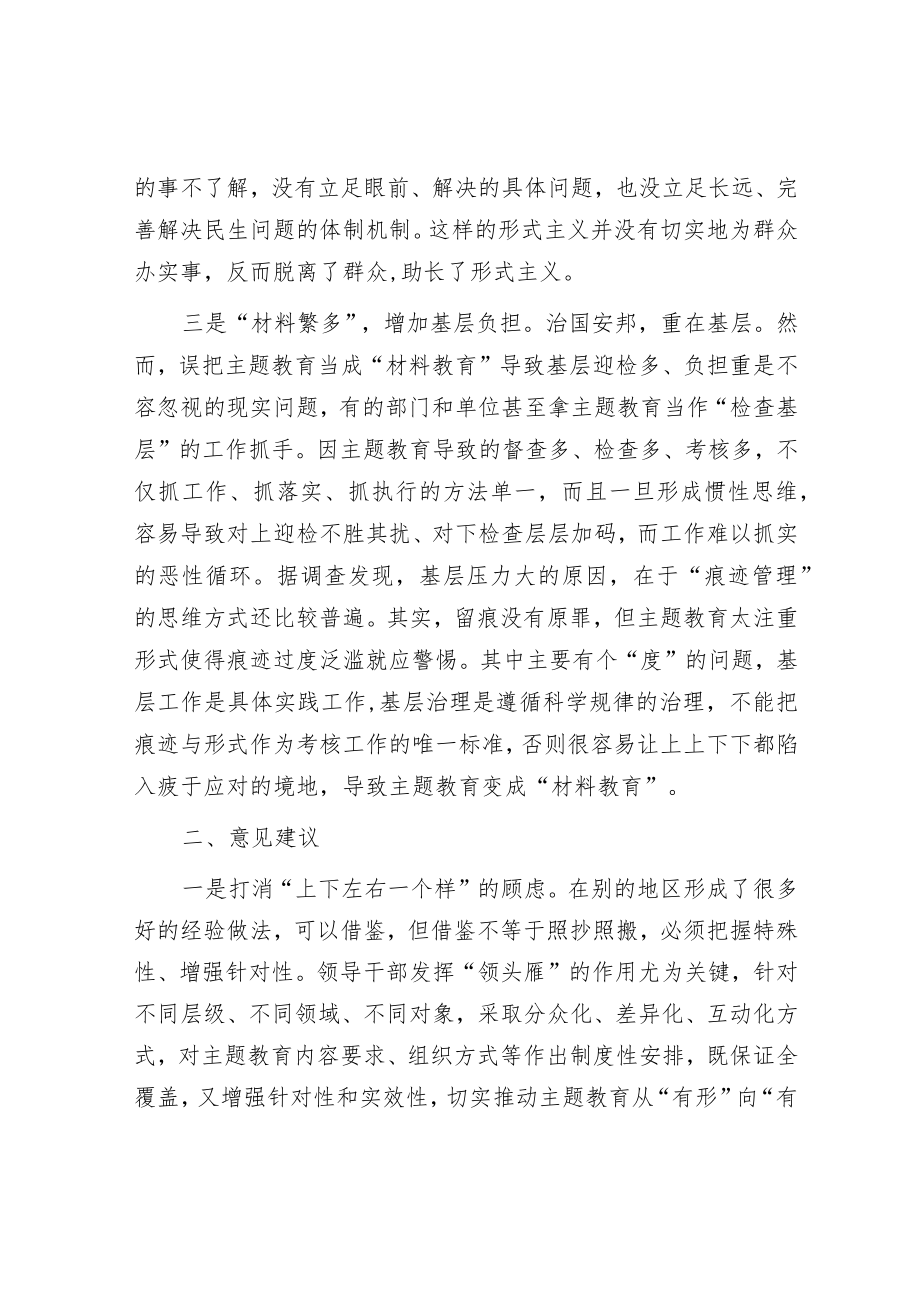 镇党委书记参加主题教育座谈会发言材料.docx_第2页