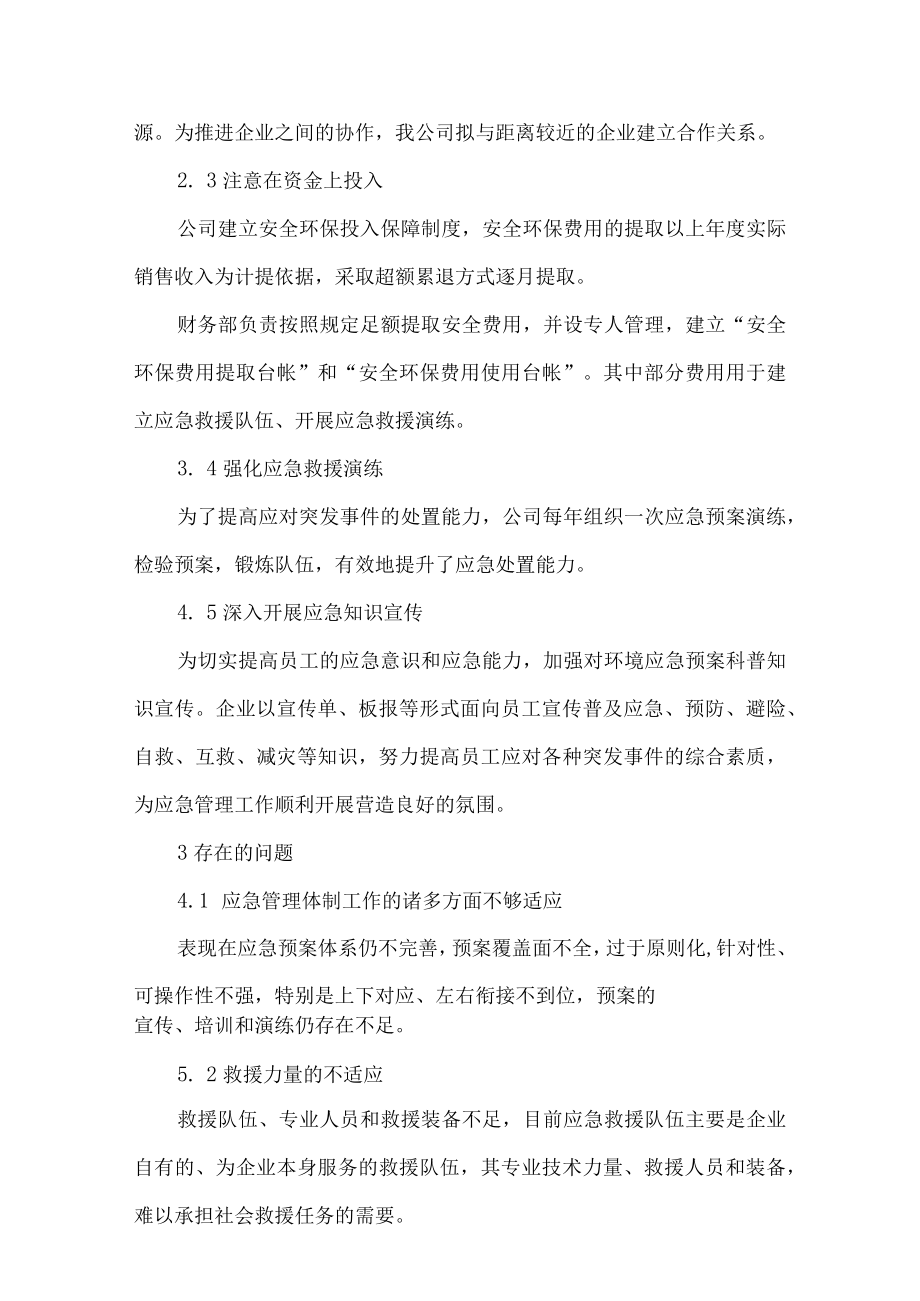 环保工程有限公司环境应急资源调查报告.docx_第3页