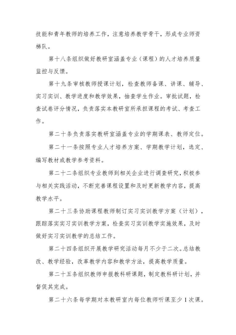 学校教研室主任聘任管理办法（试行）.docx_第3页