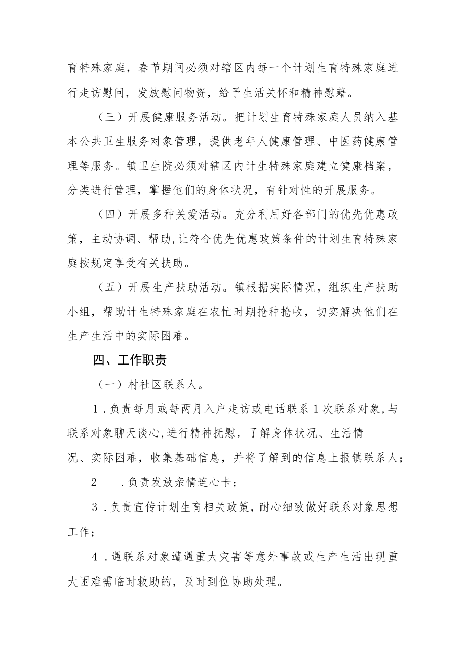 关于规范和完善计划生育特殊家庭联系人制度的通知.docx_第3页