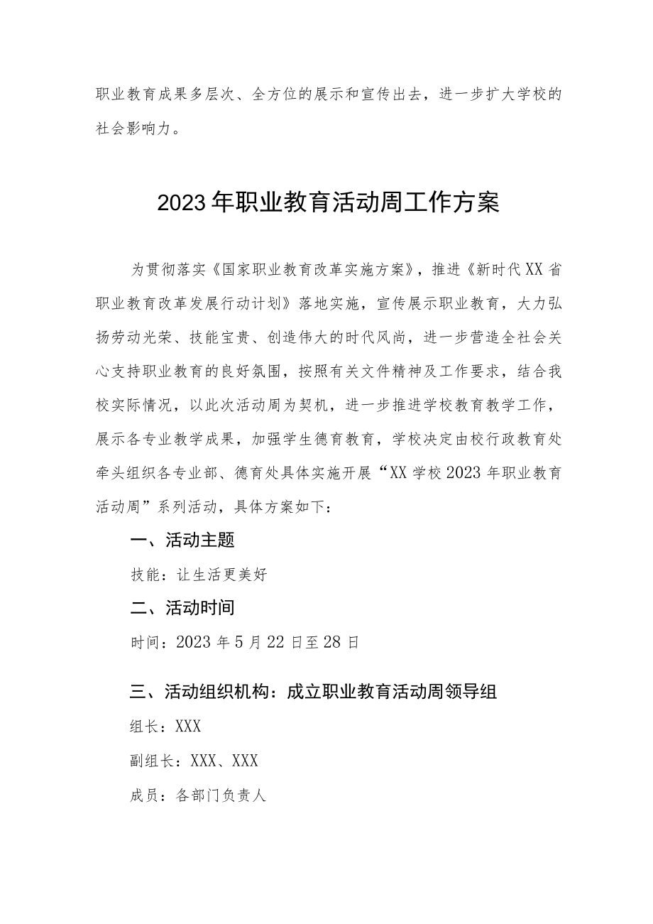 学院2023年职业教育活动周工作方案三篇合集.docx_第3页