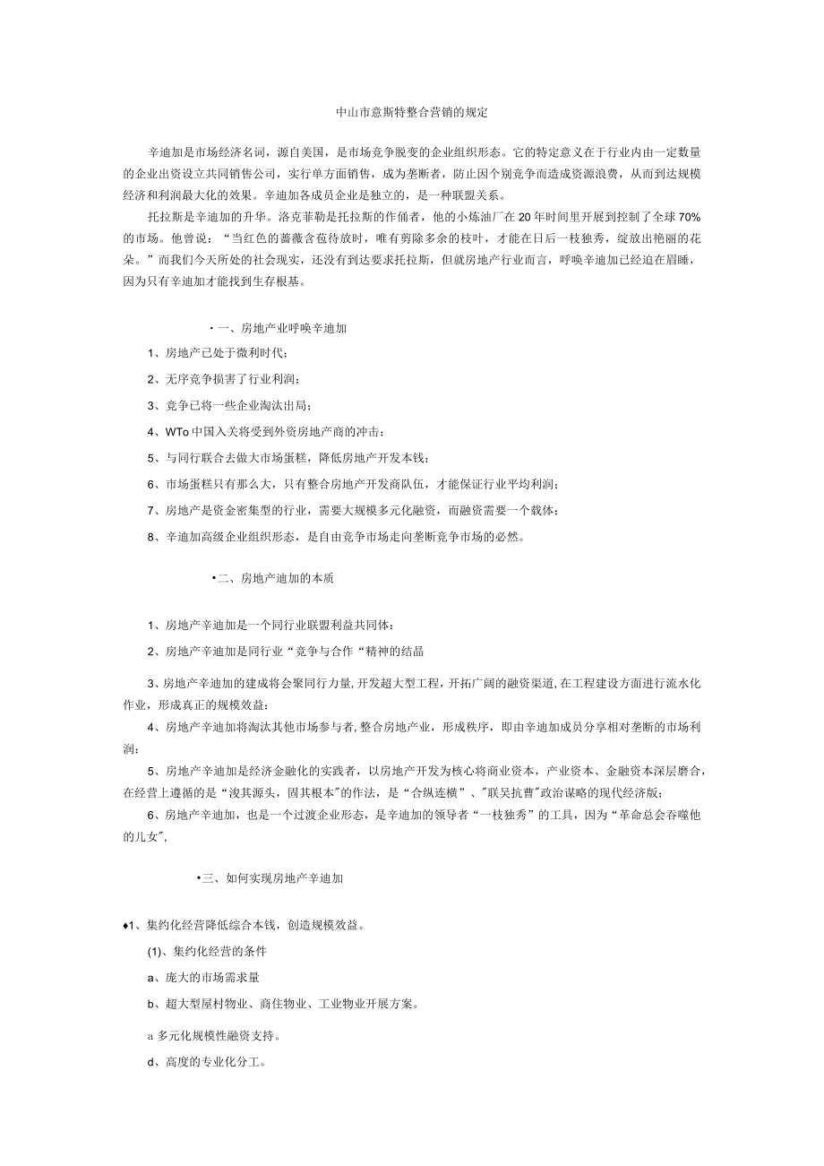 理制度中山市意斯特整合营销有限公司的规定.docx_第1页