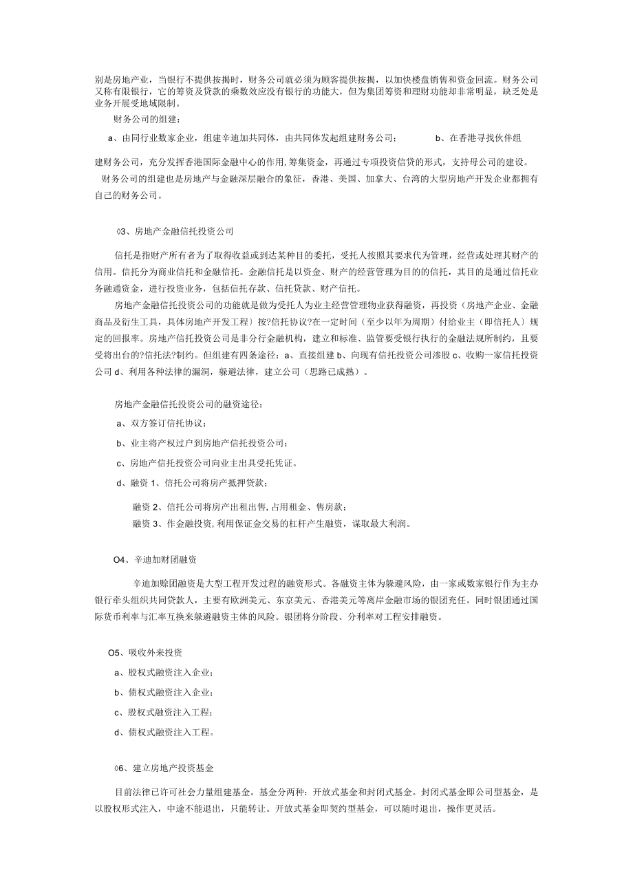 理制度中山市意斯特整合营销有限公司的规定.docx_第3页