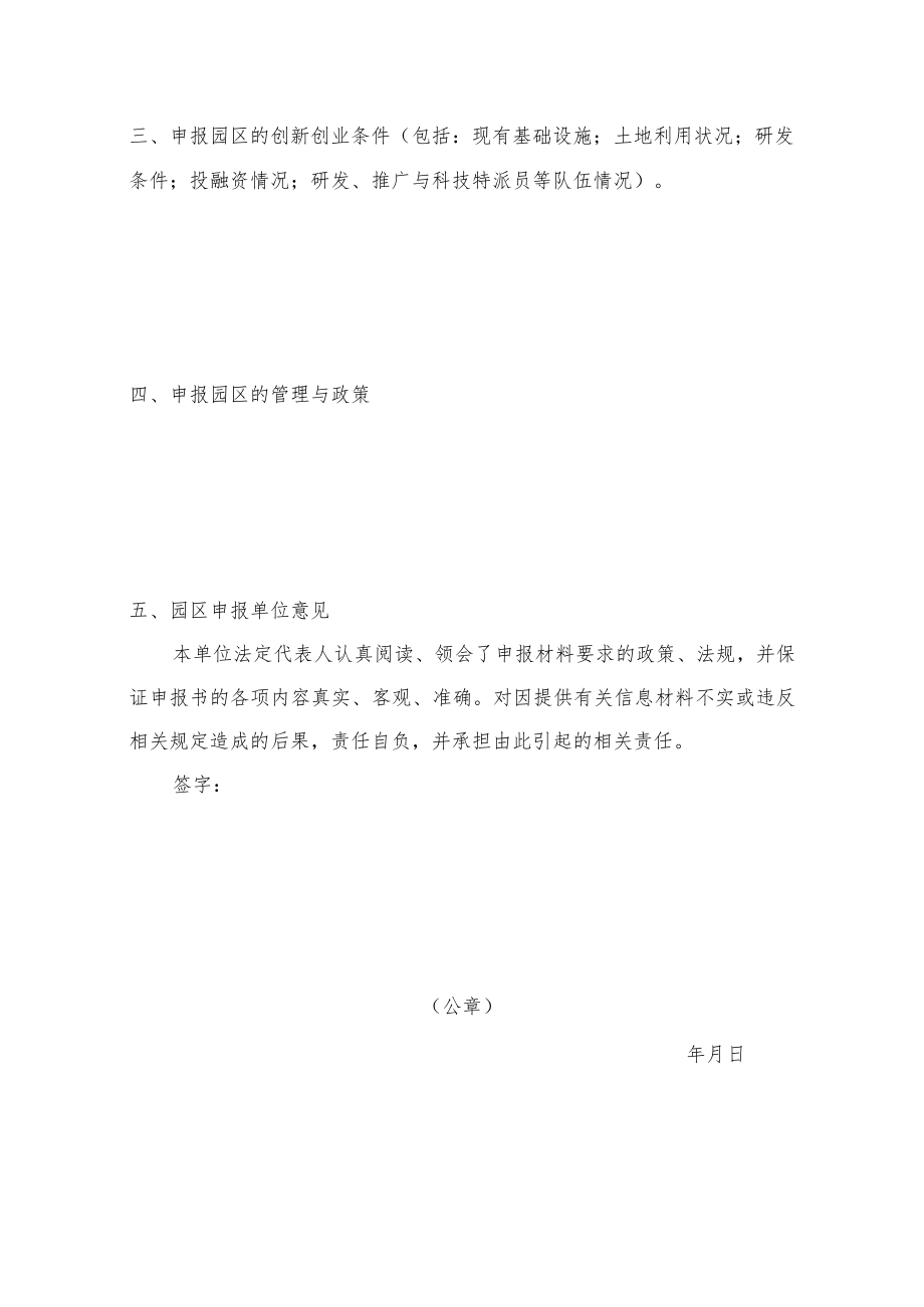 省级农业科技园区申请书、实施方案.docx_第3页