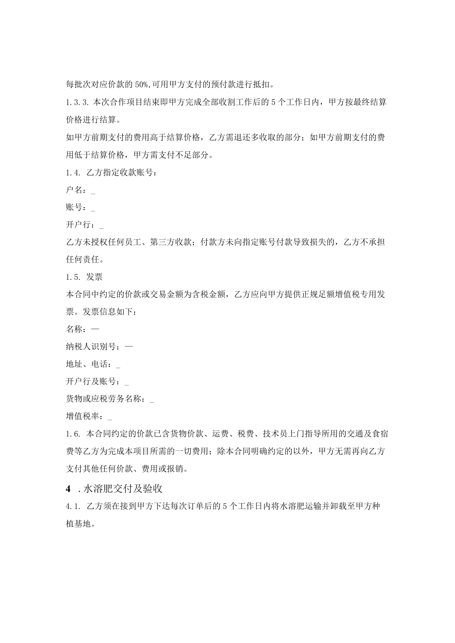 水溶肥采购及技术服务合同.docx_第2页