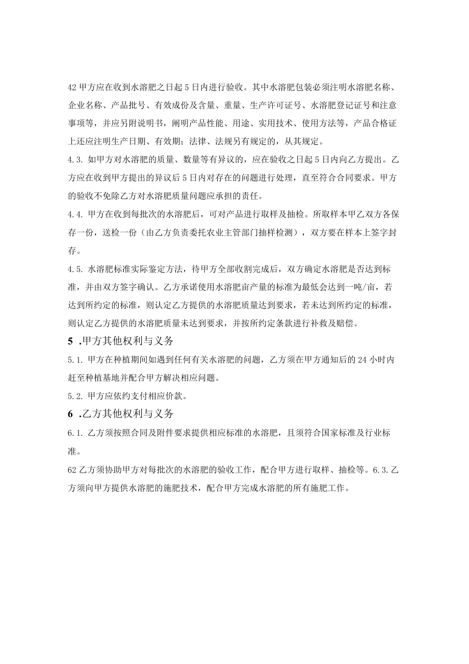 水溶肥采购及技术服务合同.docx_第3页