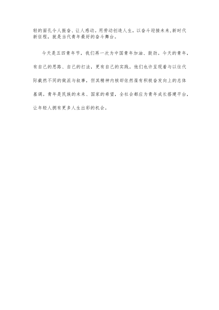 研读《中国青年网民社会心态调查报告（2022）》心得.docx_第3页