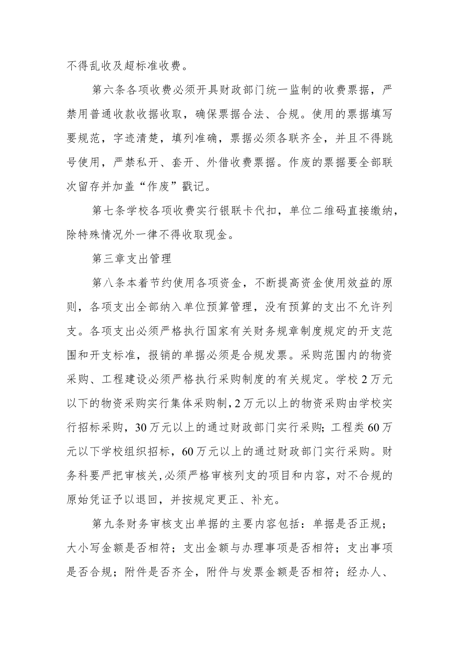 学校财务管理实施办法.docx_第2页