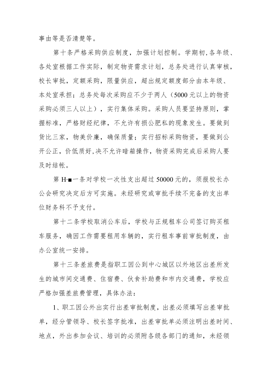 学校财务管理实施办法.docx_第3页