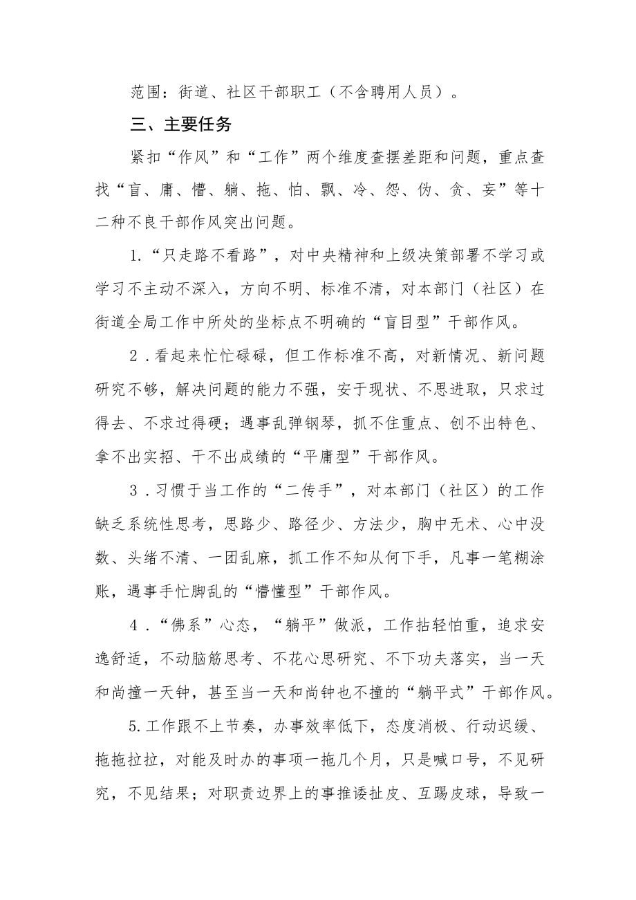 关于进一步优化干部作风打造清廉机关的实施方案.docx_第2页