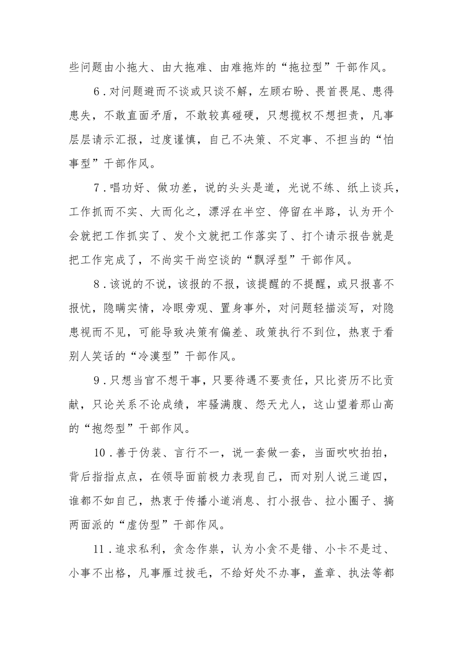 关于进一步优化干部作风打造清廉机关的实施方案.docx_第3页