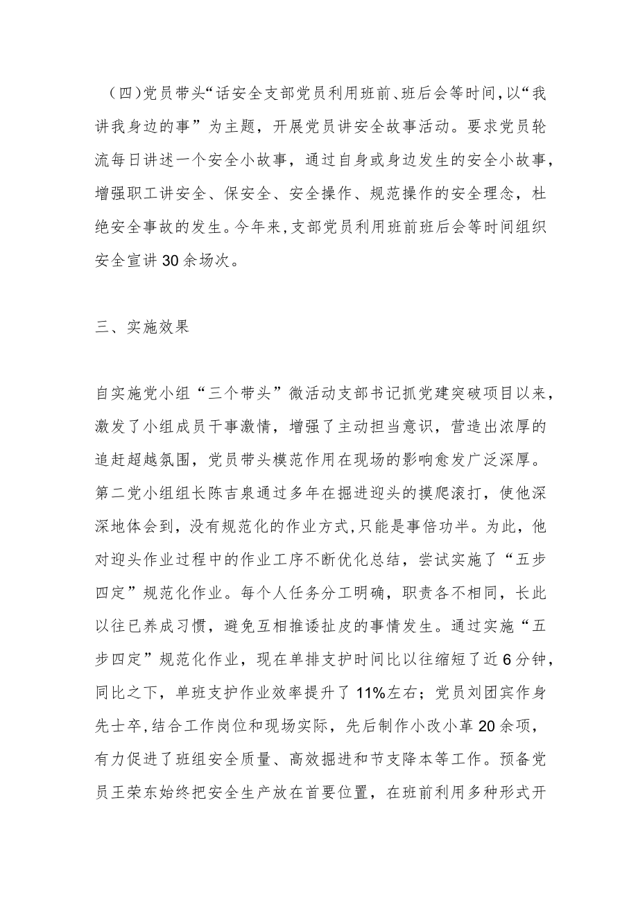 党建品牌：“微活动”激发党小组新活力.docx_第3页