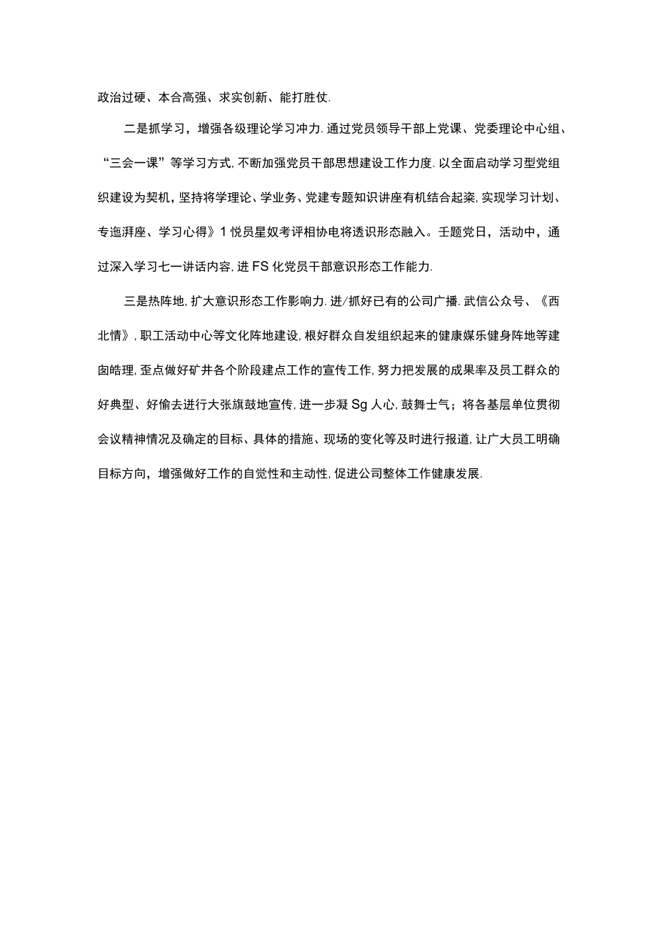 公司季度意识形态工作联席会议总结及内容.docx_第2页