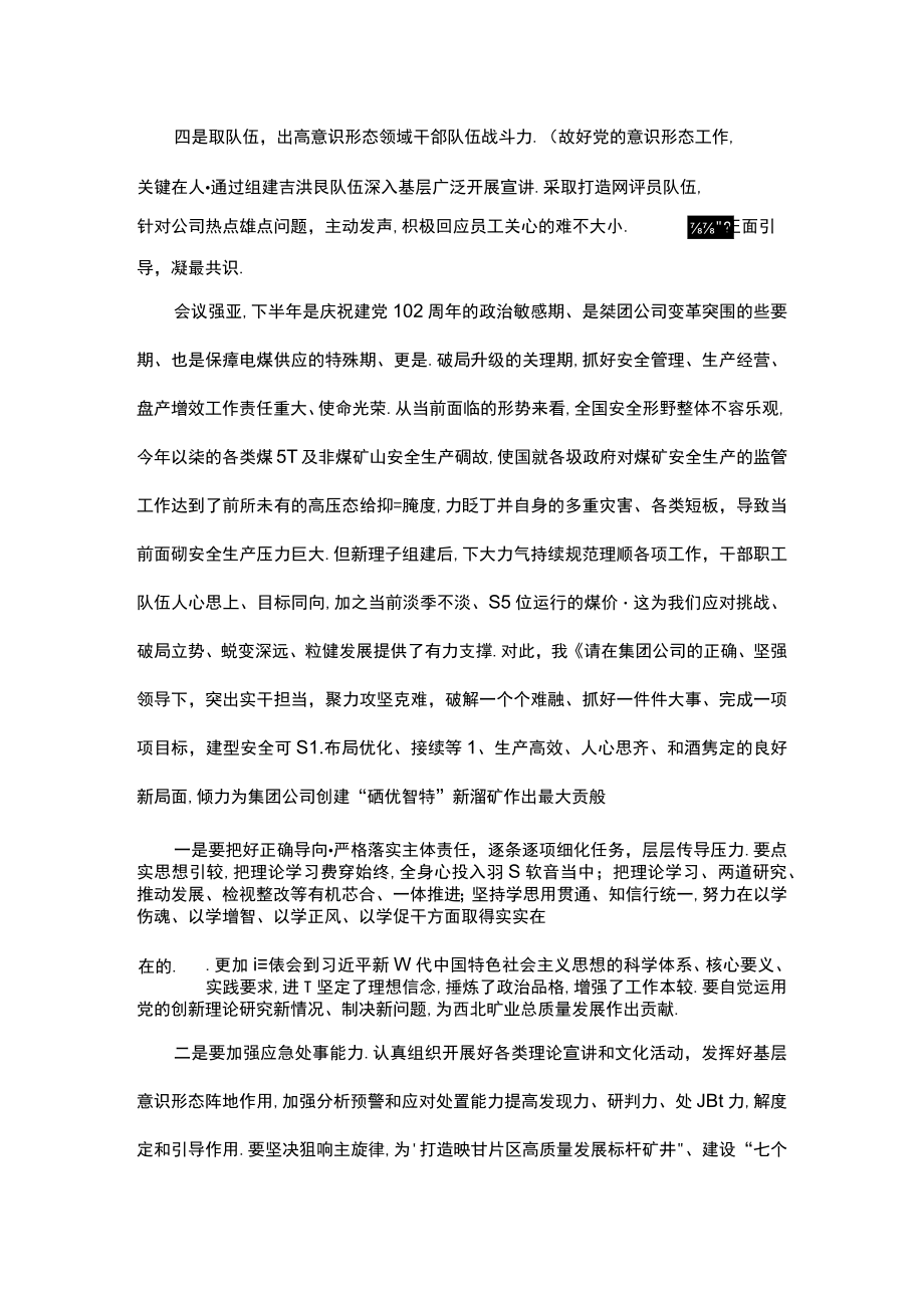 公司季度意识形态工作联席会议总结及内容.docx_第3页