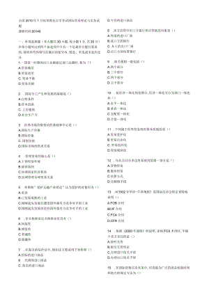 高等教育自学考试国际贸易理论与实务试题10年1月试题及答案.docx