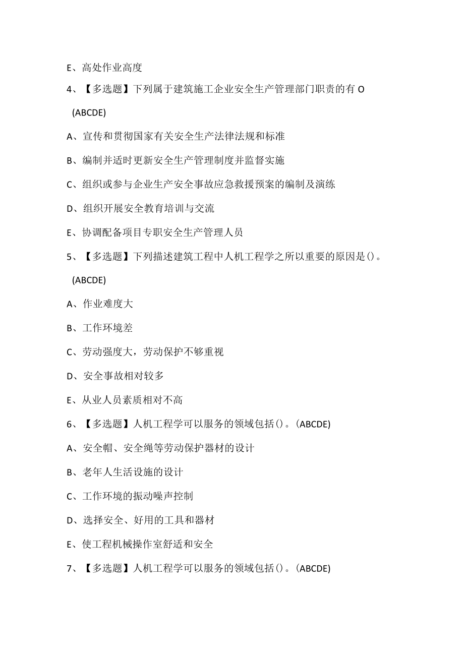 山东省安全员B证试题题库.docx_第2页