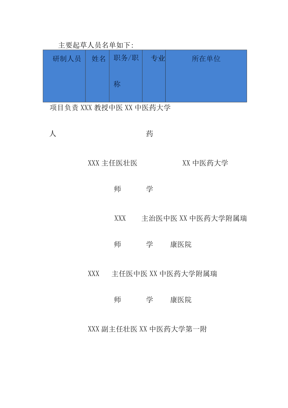 壮医火针驱毒疗法操作规范地方标准编制说明.docx_第2页