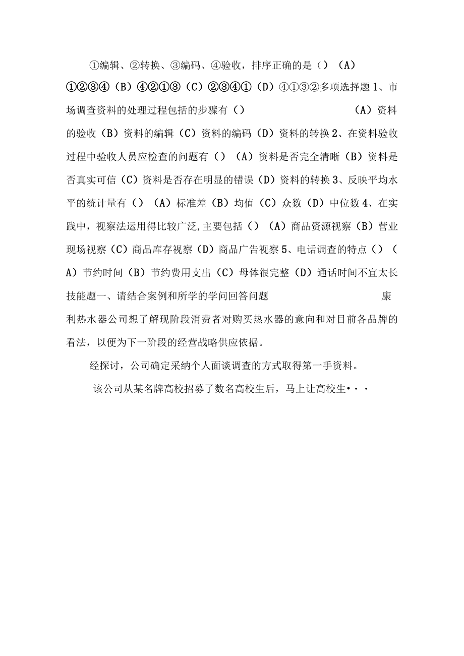 高级营销员考证综合试题_0.docx_第2页