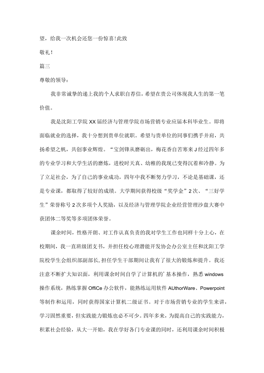 应届大学生求职自荐信范文五篇.docx_第3页