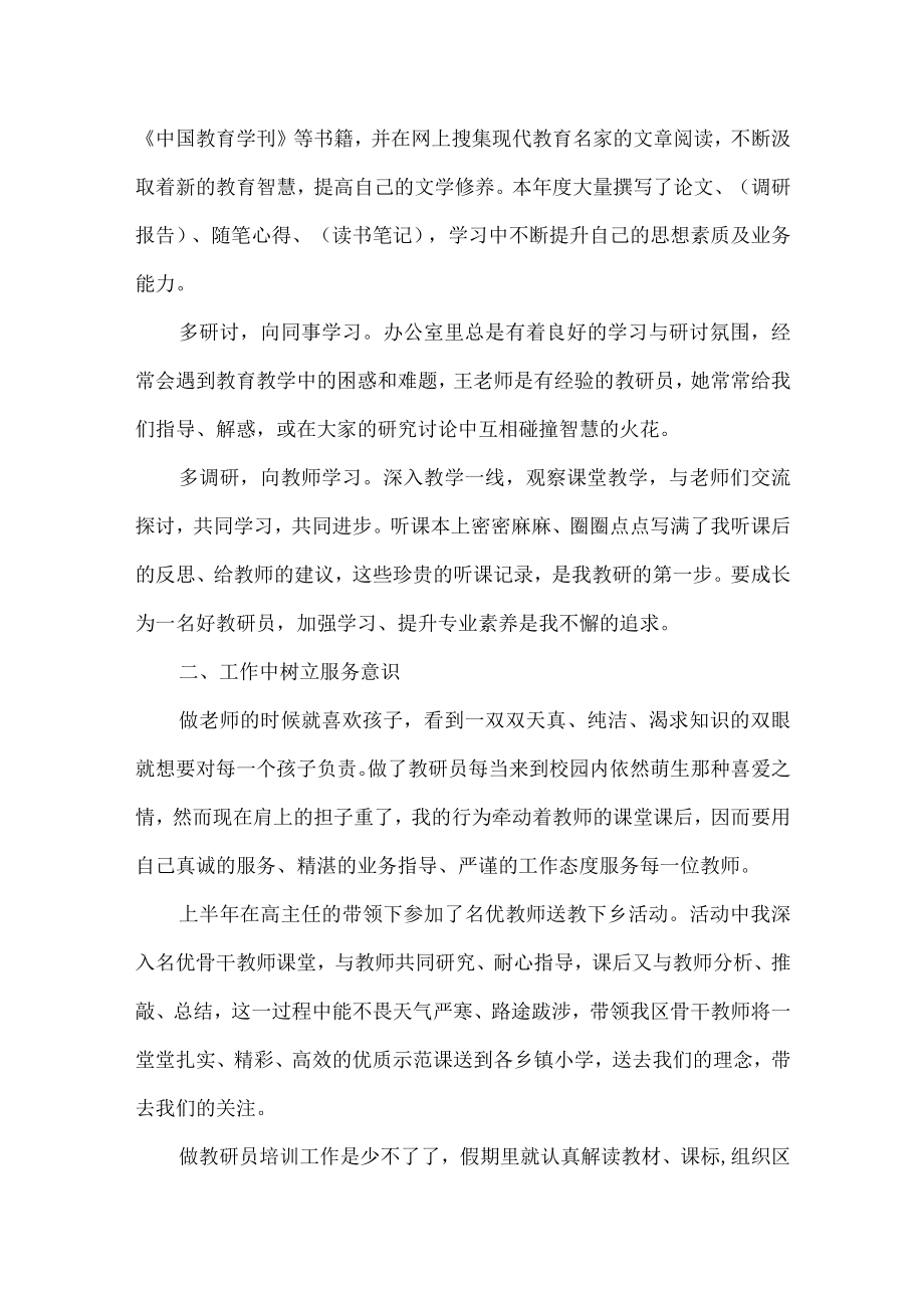 学习着成长着幸福着个人述职报告.docx_第2页