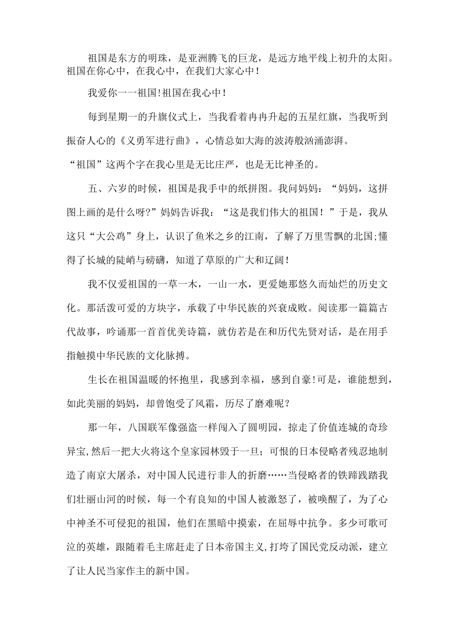 祖国在我心中主题演讲稿精选三篇.docx_第2页