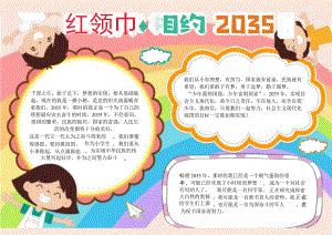 红领巾相约2035展望畅享未来有我A4电子手抄报小报.docx