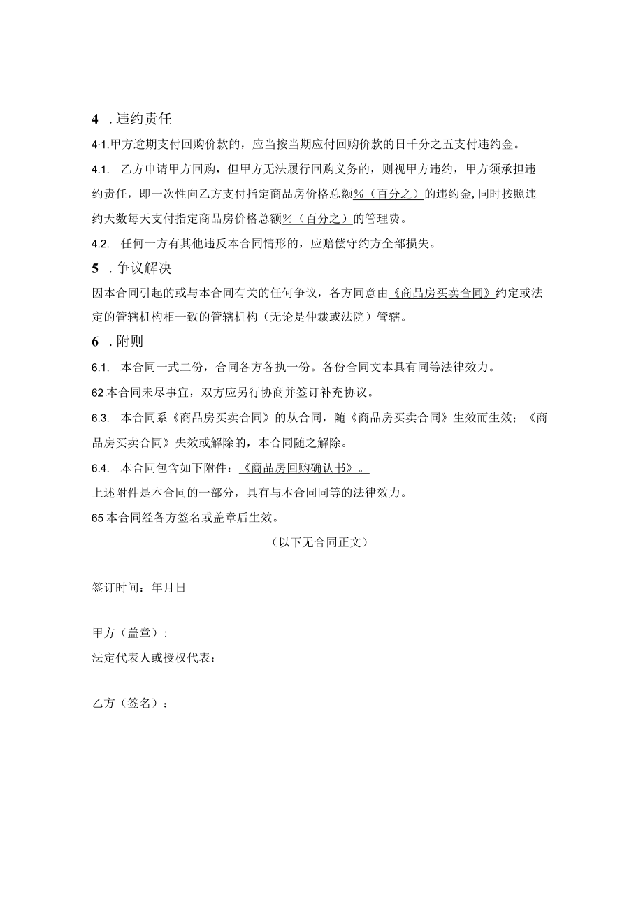 商品房售后回购合同.docx_第3页