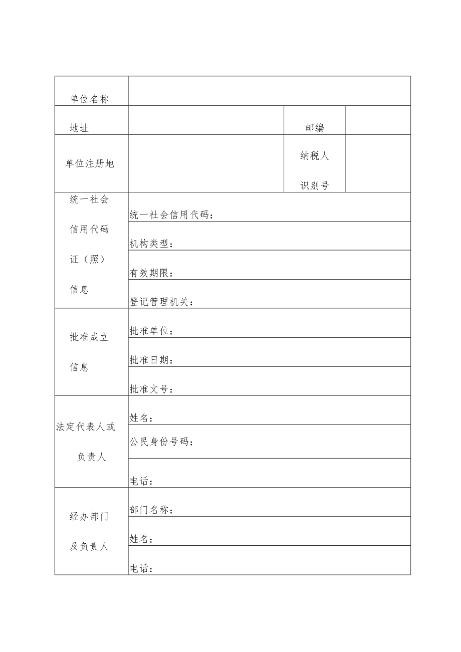 广东省机关事业单位工作人员社会保险登记表、增减员申报表、转移申请表、养老金申领发放表、承诺书.docx_第3页