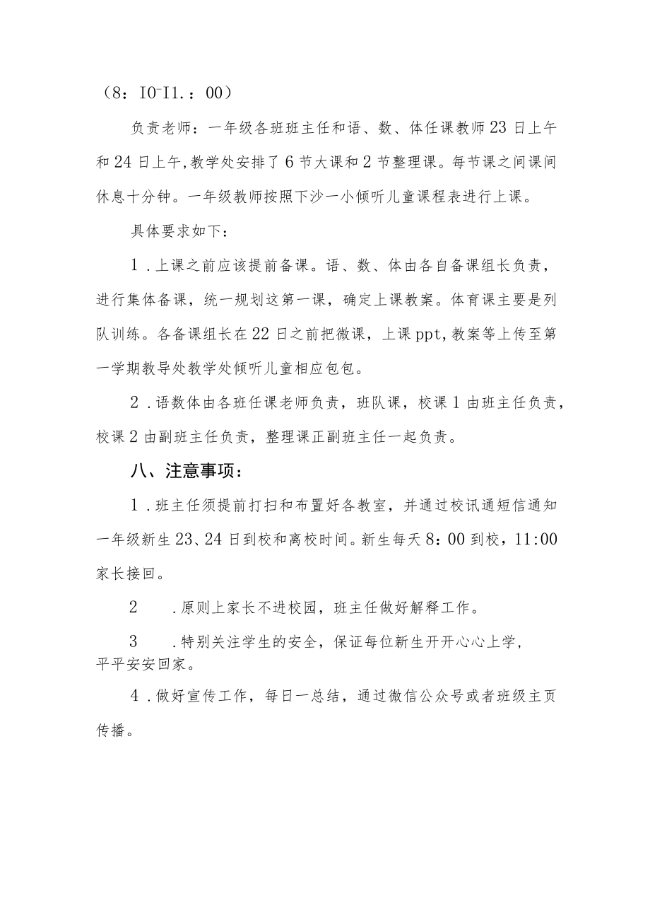 实验幼儿园2023年学前教育宣传月活动工作总结及方案六篇.docx_第3页