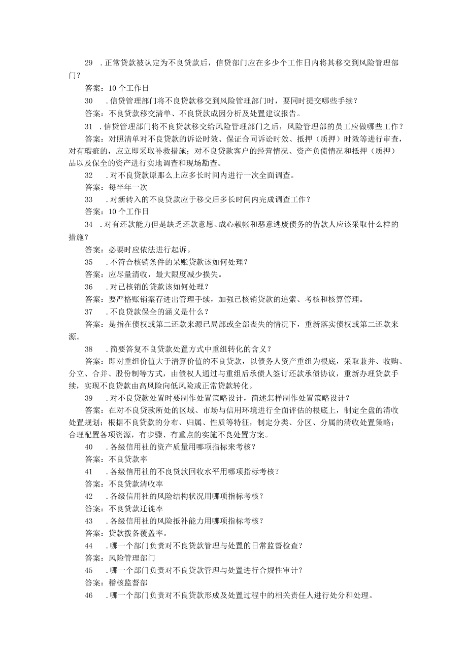 长沙农村合作银行招聘考试复习题库及答案.docx_第3页