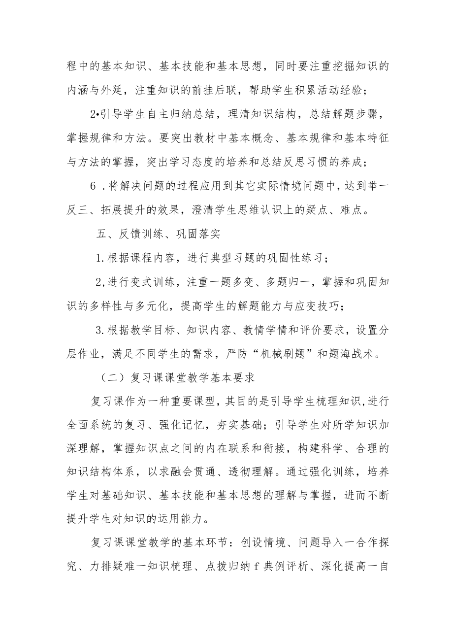 学校“三课型”课堂教学基本要求.docx_第3页