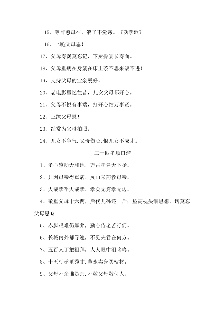 新编二十四孝顺口溜 四份.docx_第3页