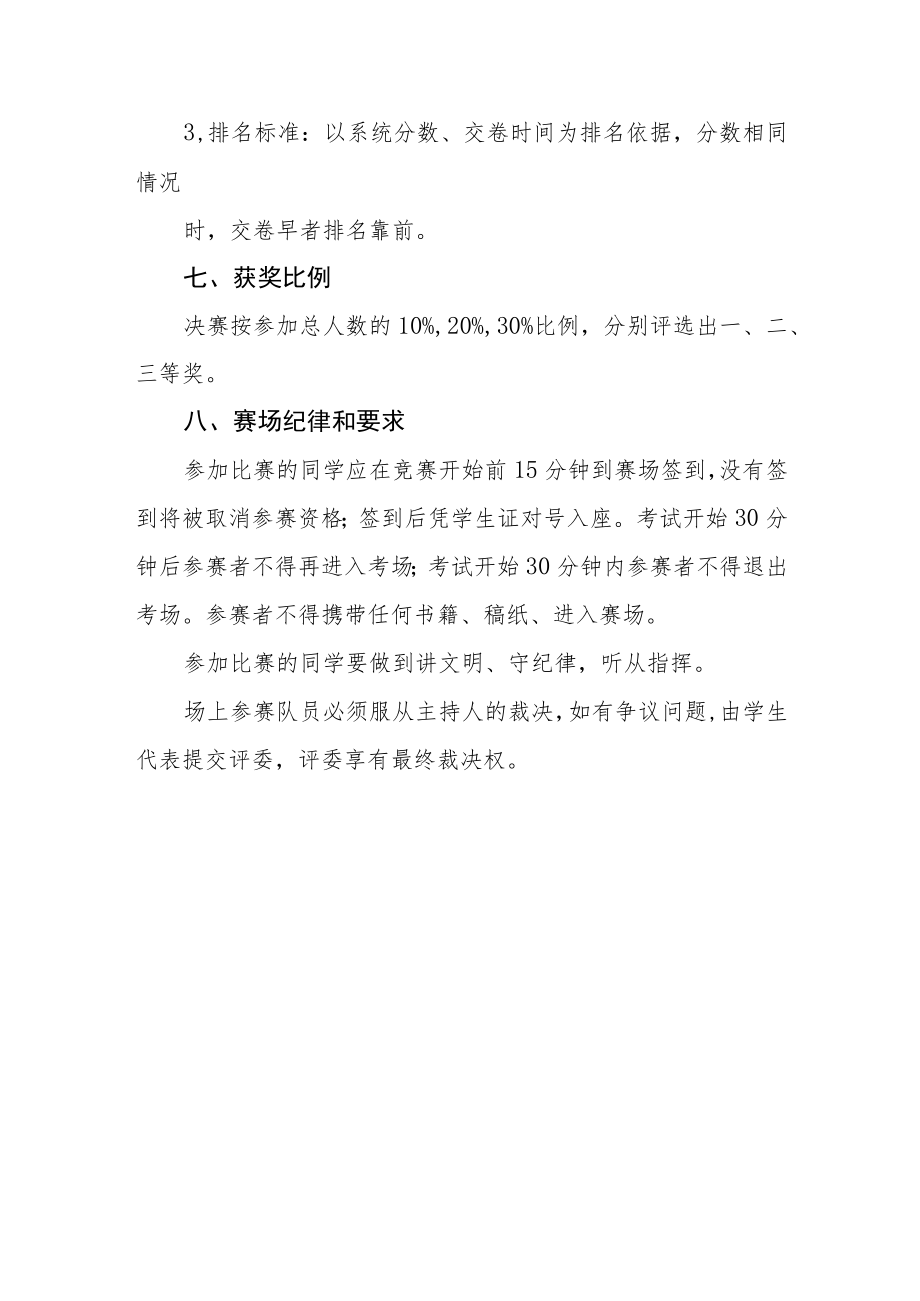 学院大数据分析大赛方案.docx_第3页