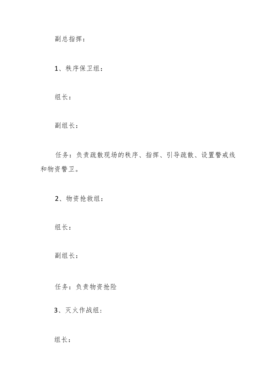 （5篇）医院消防应急演练方案.docx_第2页