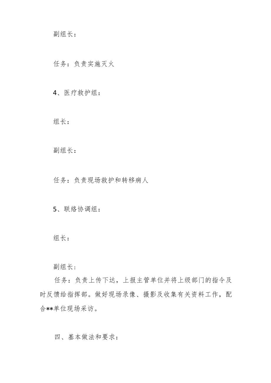 （5篇）医院消防应急演练方案.docx_第3页