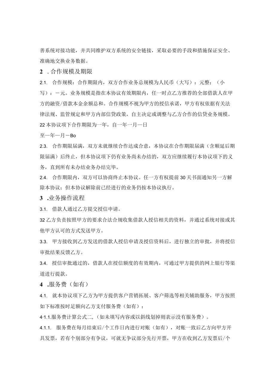 供应链金融业务合作协议.docx_第2页