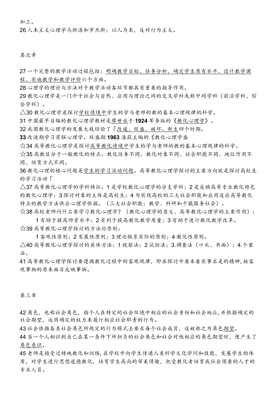 高等教育学-高等教育心理学-教师招聘-考试全套复习资料.docx_第2页