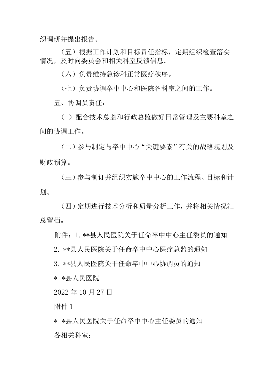 医院成立卒中中心建设的通知.docx_第3页