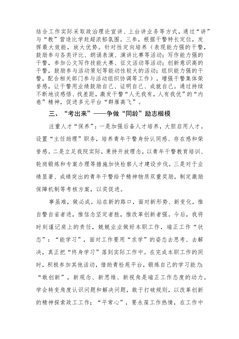 检察干警“青年党性教育青年行活动”心得体会.docx_第2页