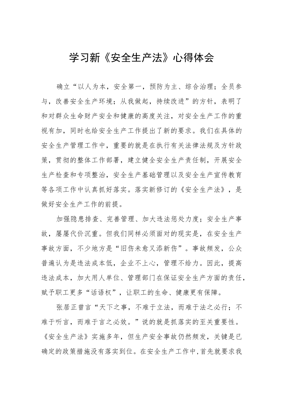 电力人员学习新《安全生产法》心得十篇合集.docx_第1页